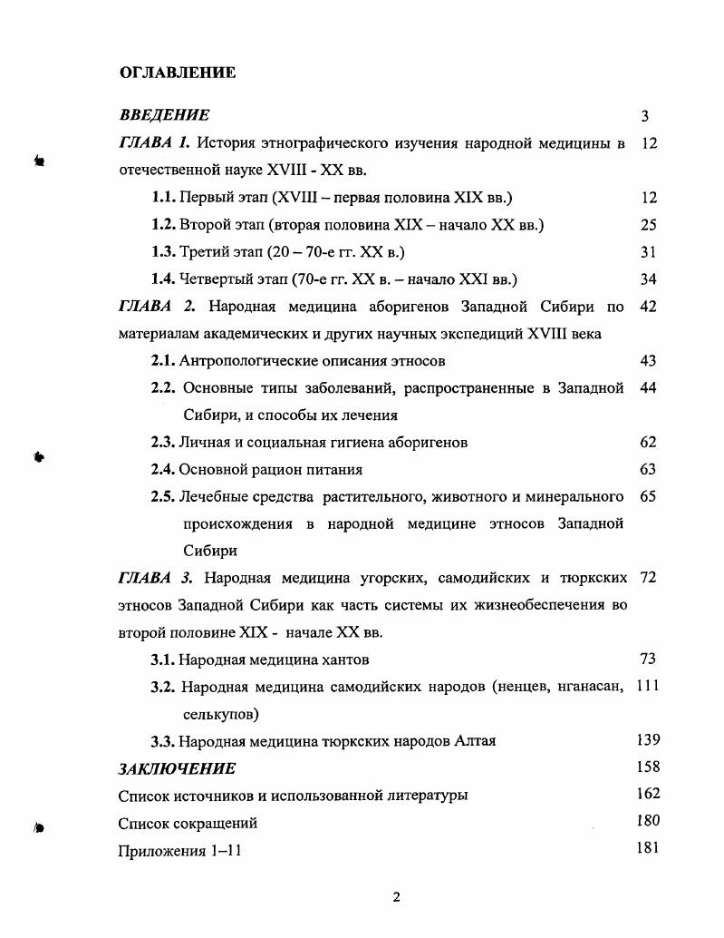 "1.1. Первый этап XVIII  первая половина XIX вв. 