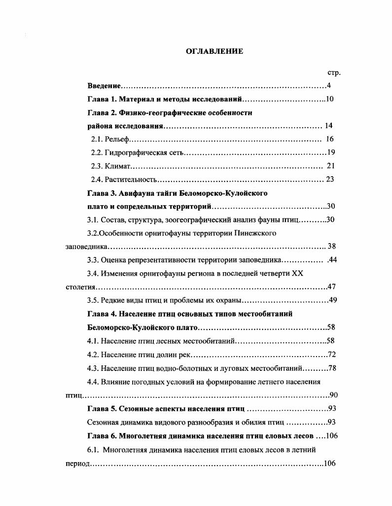 "Глава 1. Материал и методы исследований.