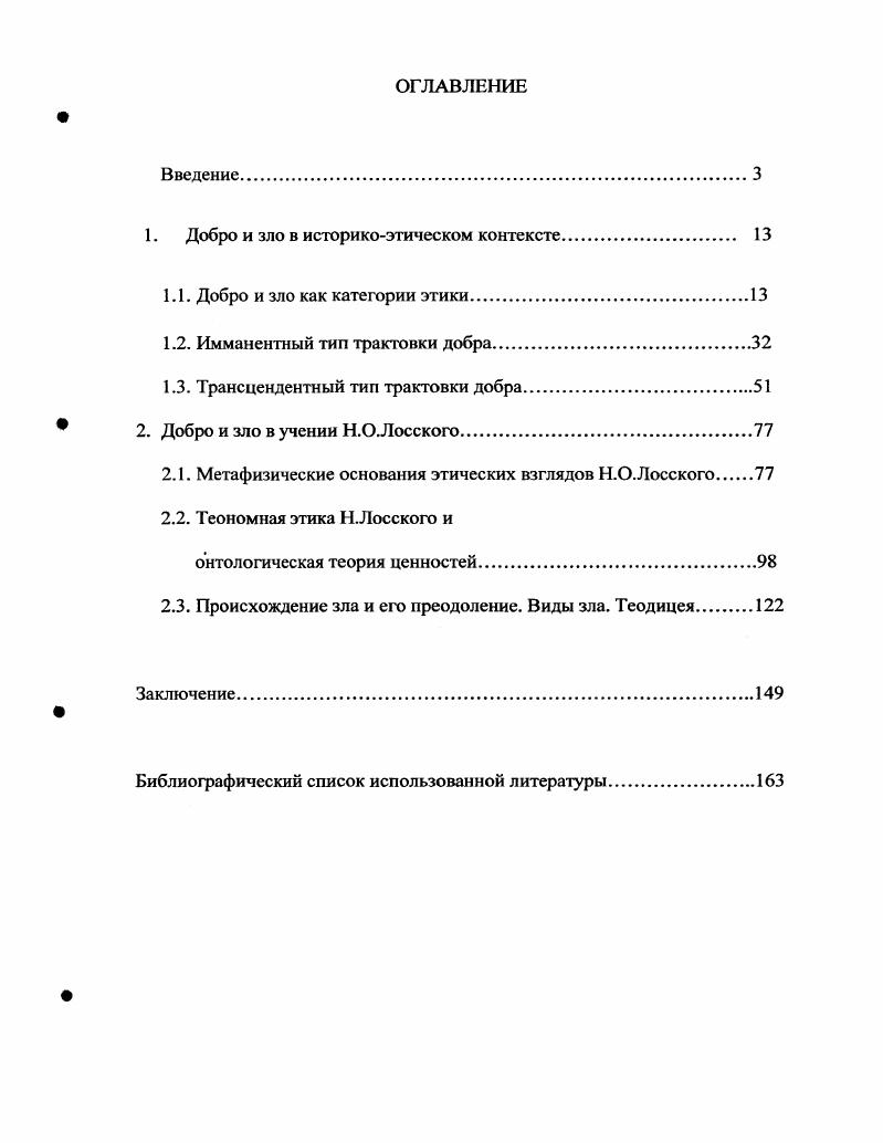 "1. Добро и зло в историкоэтическом контексте 