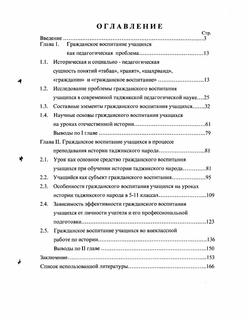 "Глава I. Гражданское воспитание учащихся