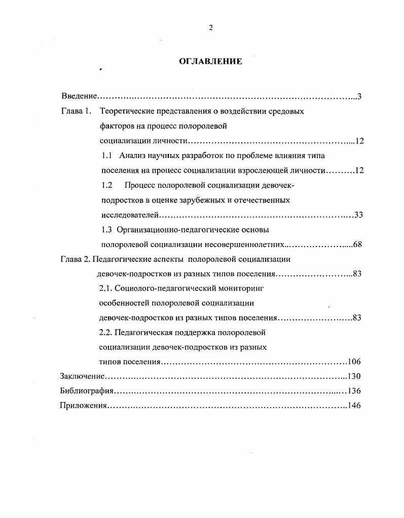 "1.3 Организационнопедагогические основы