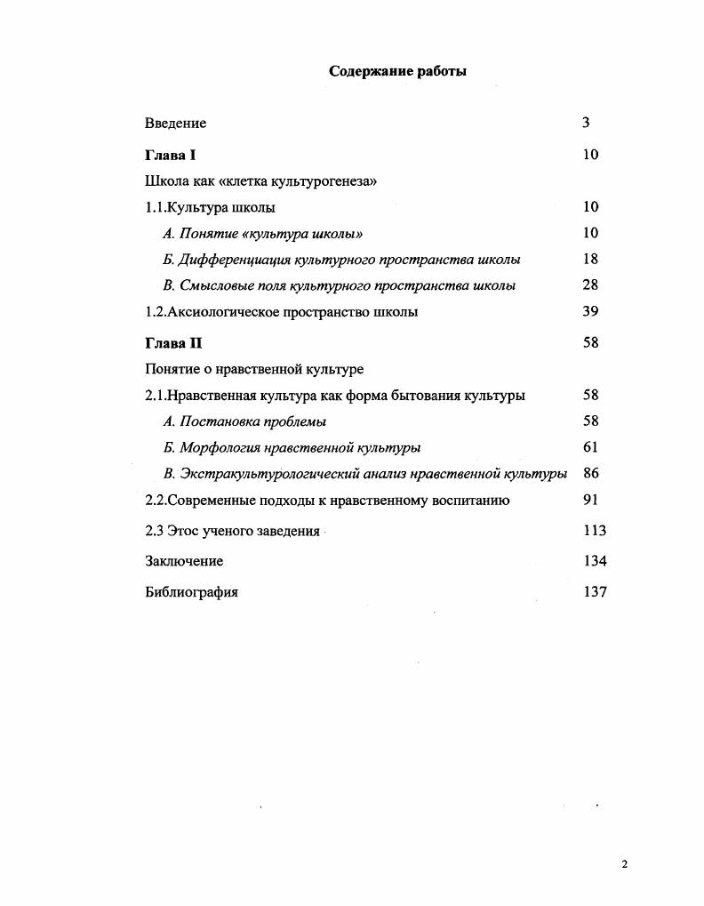 "Б. Дифференциация культурного пространства школы 