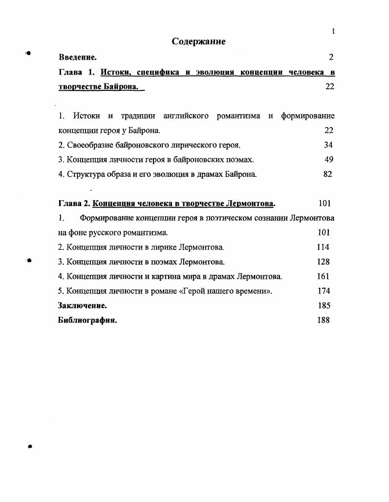"Глава 1. Истоки, специфика и эволюция коннеппии человека в творчестве Байропа. 