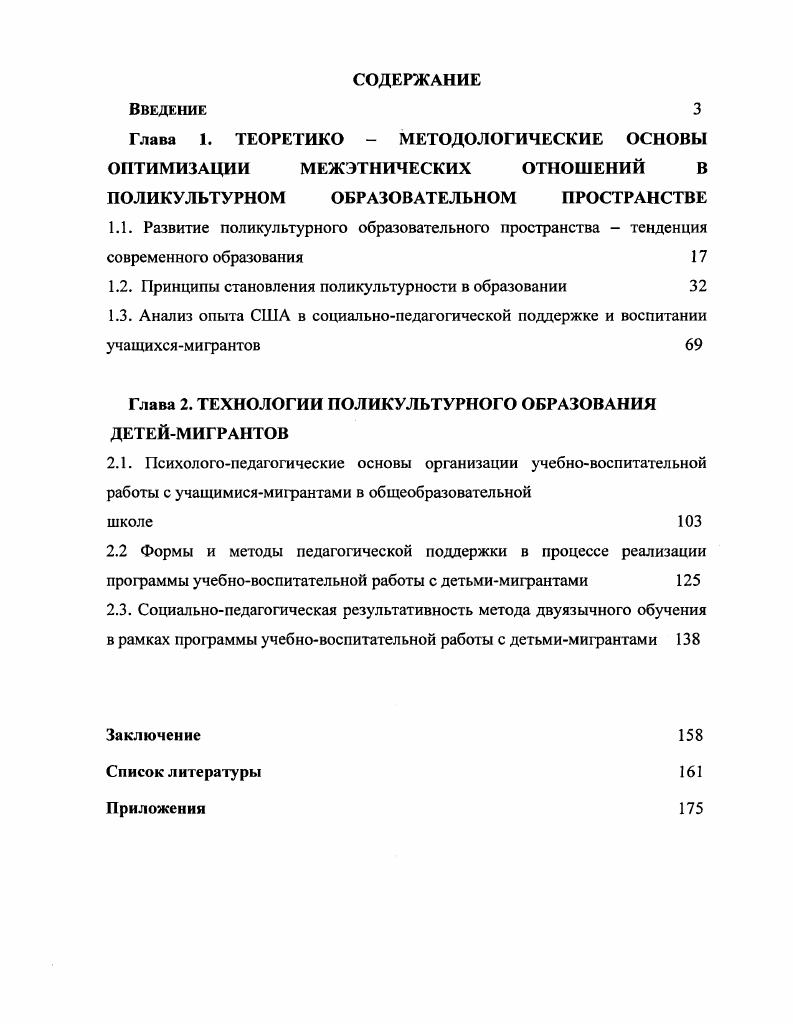 "1.2. Принципы становления поликультурности в образовании 