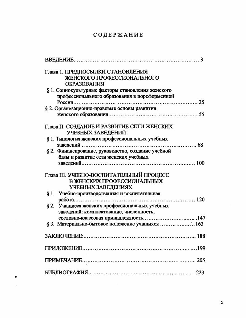 " 2. Организационноправовые основы развития