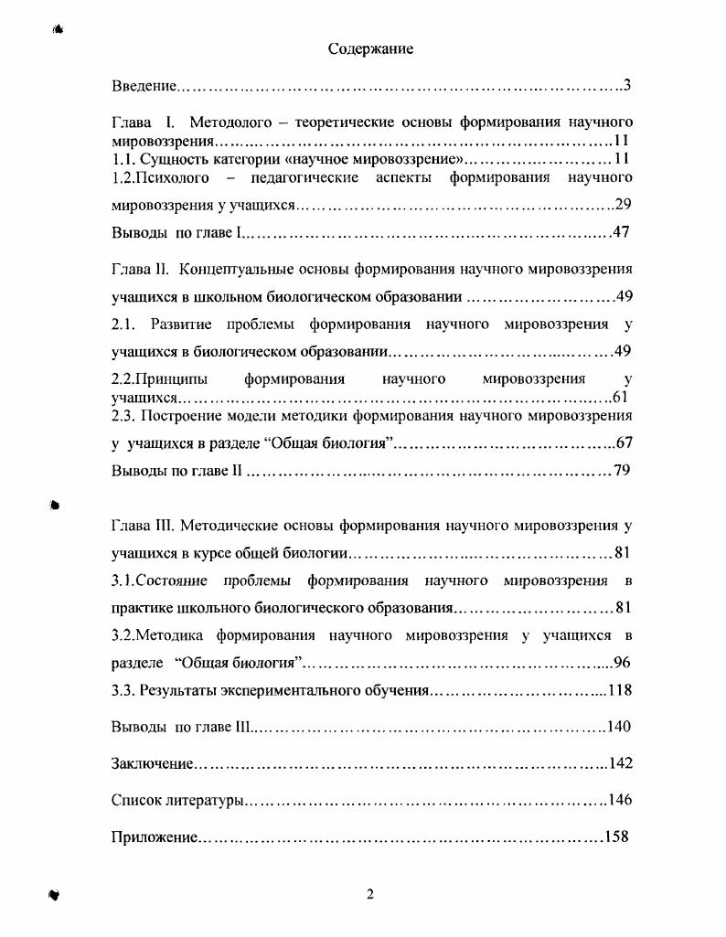 "Глава 1. Методолого  теоретические основы формирования научного мировоззрения.II