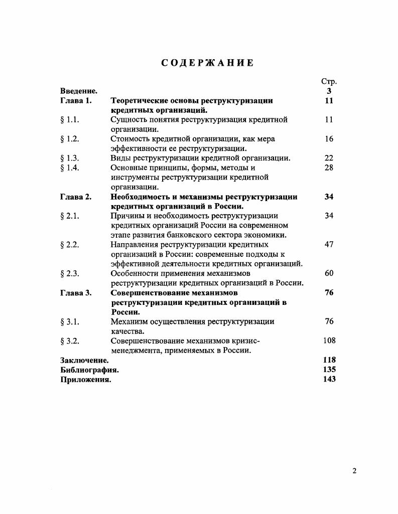 "ГЛАВА I. Методы выделения и концентрирования