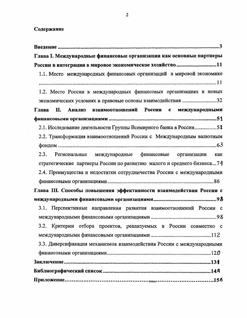 "1.1. Место международных финансовых организаций в мировой экономике 