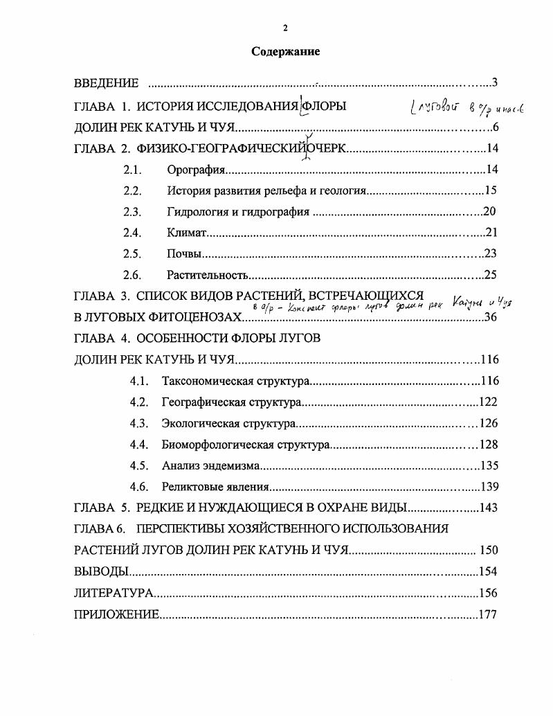 "ГЛАВА 1. ИСТОРИЯ ИССЛЕДОВАНИЯ ФЛОРЫ лЧГъНои вуц.