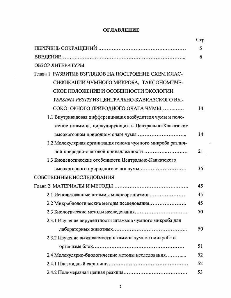 "2.1 Использованные штаммы микроорганизмов. 