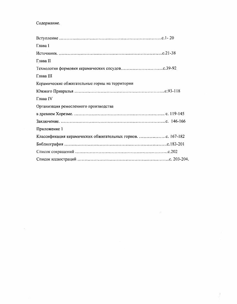 "Технология формовки керамических сосудов.с.