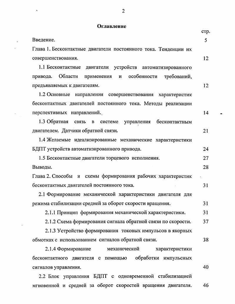 "Глава 1. Бесконтактные двигатели постоянного тока. Тенденции их совершенствования. 