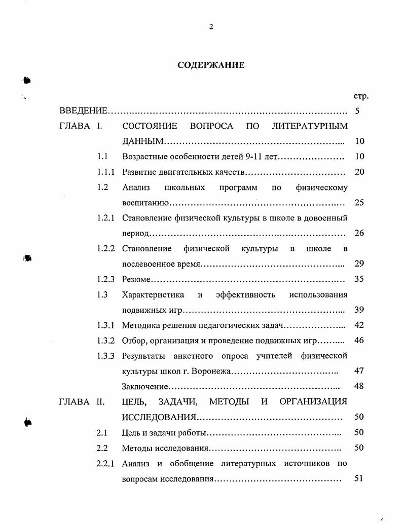 "ГЛАВА I. СОСТОЯНИЕ ВОПРОСА ПО ЛИТЕРАТУРНЫМ