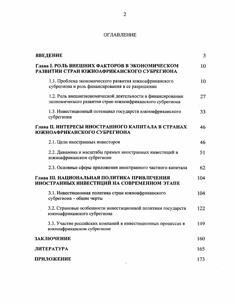 "Глава I. РОЛЬ ВНЕШНИХ ФАКТОРОВ В ЭКОНОМИЧЕСКОМ 
