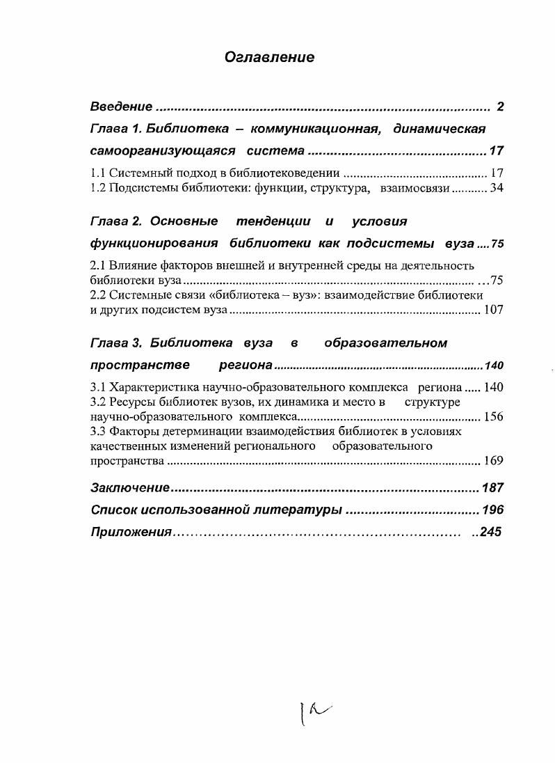 "Гпава 1. Библиотека  коммуникационная, динамическая
