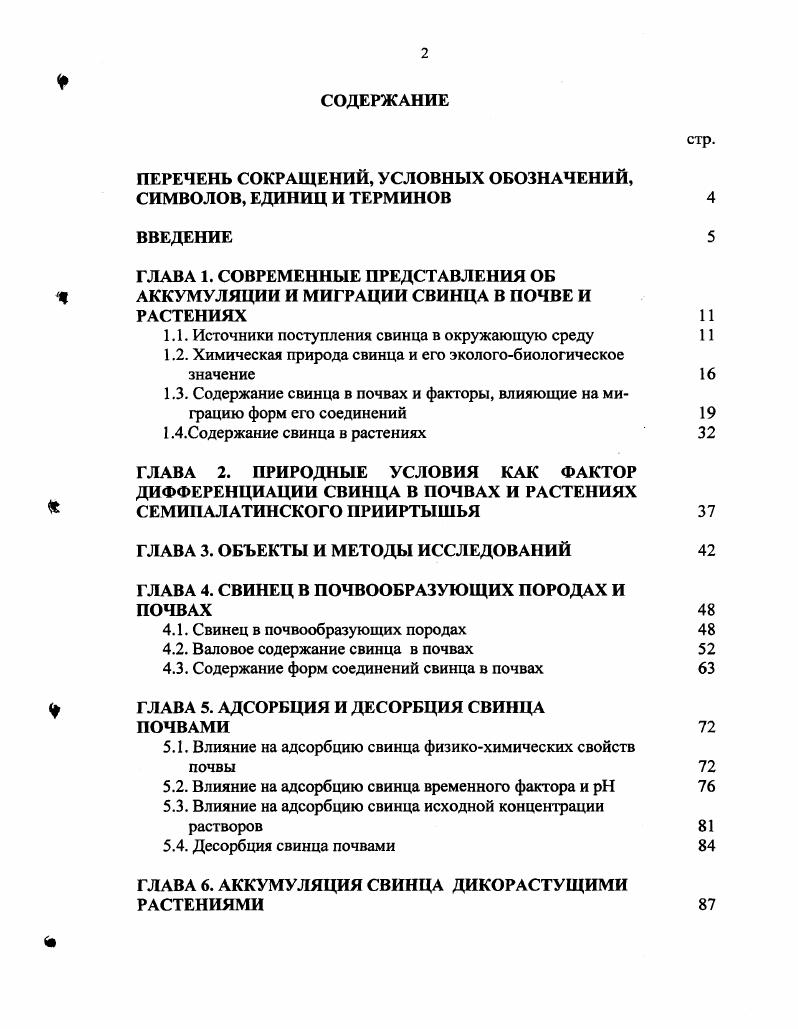"ПЕРЕЧЕНЬ СОКРАЩЕНИЙ, УСЛОВНЫХ ОБОЗНАЧЕНИЙ, СИМВОЛОВ, ЕДИНИЦ И ТЕРМИНОВ 