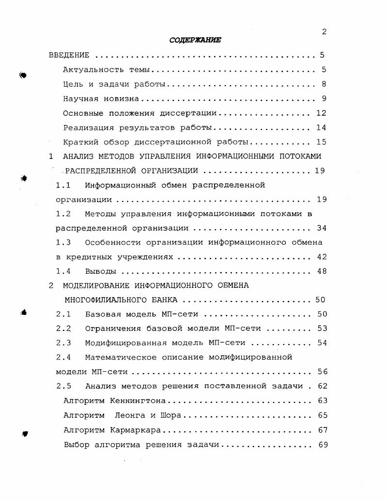 "Краткий обзор диссертационной работы 