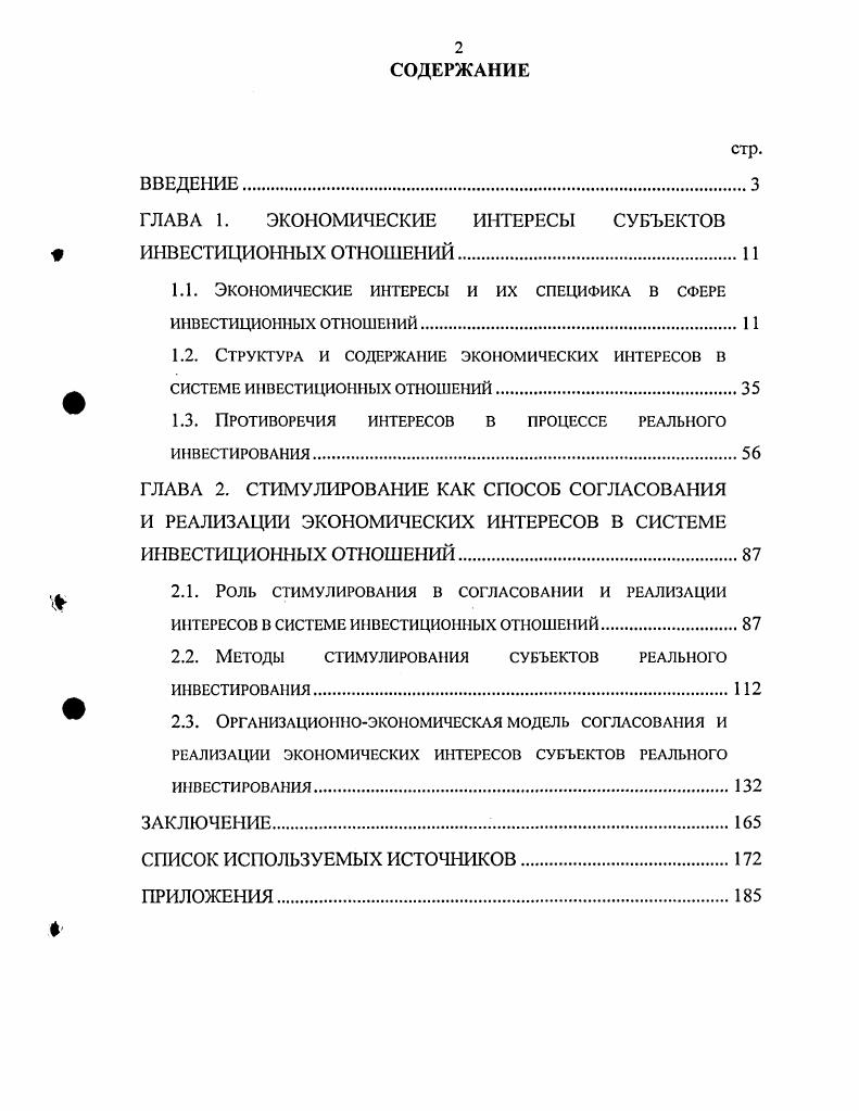 "ГЛАВА 1. ЭКОНОМИЧЕСКИЕ ИНТЕРЕСЫ СУБЪЕКТОВ ИНВЕСТИЦИОННЫХ ОТНОШЕНИЙ.