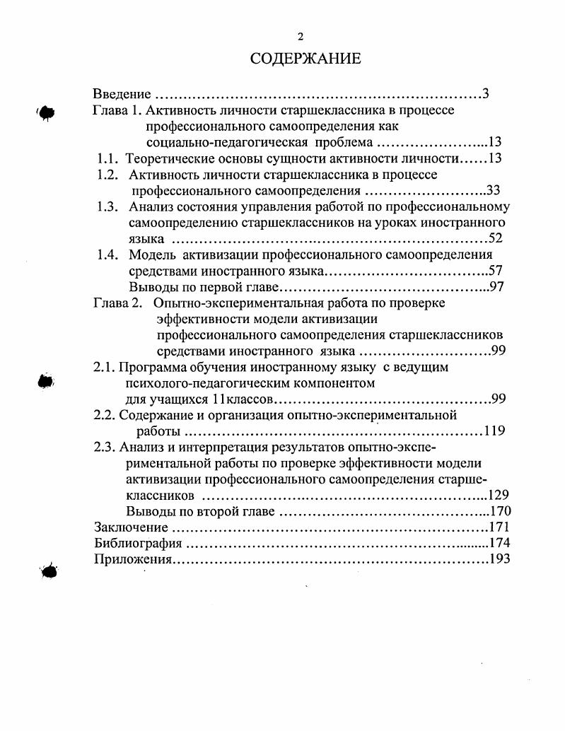 "1.1. Теоретические основы сущности активности личности.
