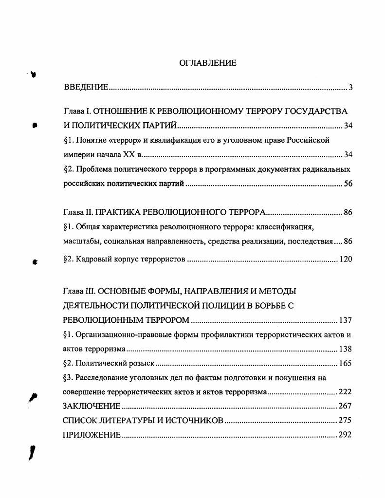 "ГЛАВА I. Теоретические аспекты оценки организованности производственных систем.