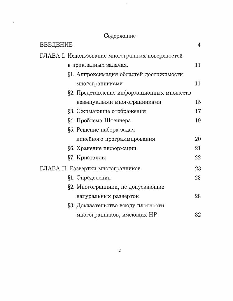 "ГЛАВА I. Использование многогранных поверхностей