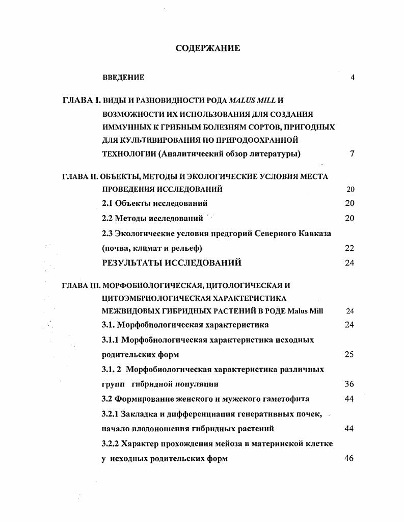 "ГЛАВА I. ВИДЫ И РАЗНОВИДНОСТИ РОДА I И