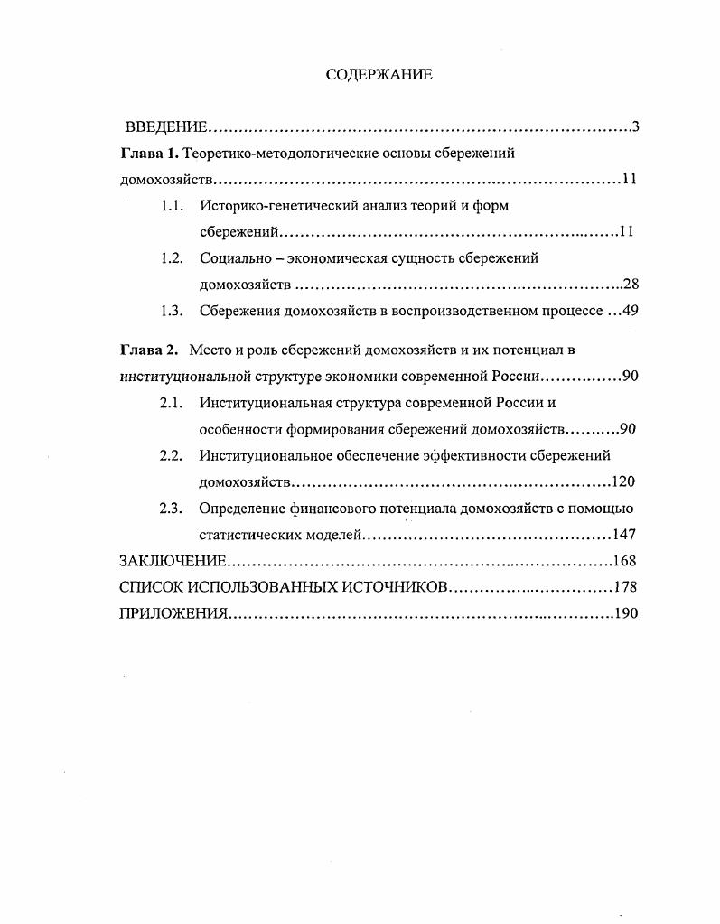 "Глава 1. Теоретикометодологические основы сбережений домохозяйств.