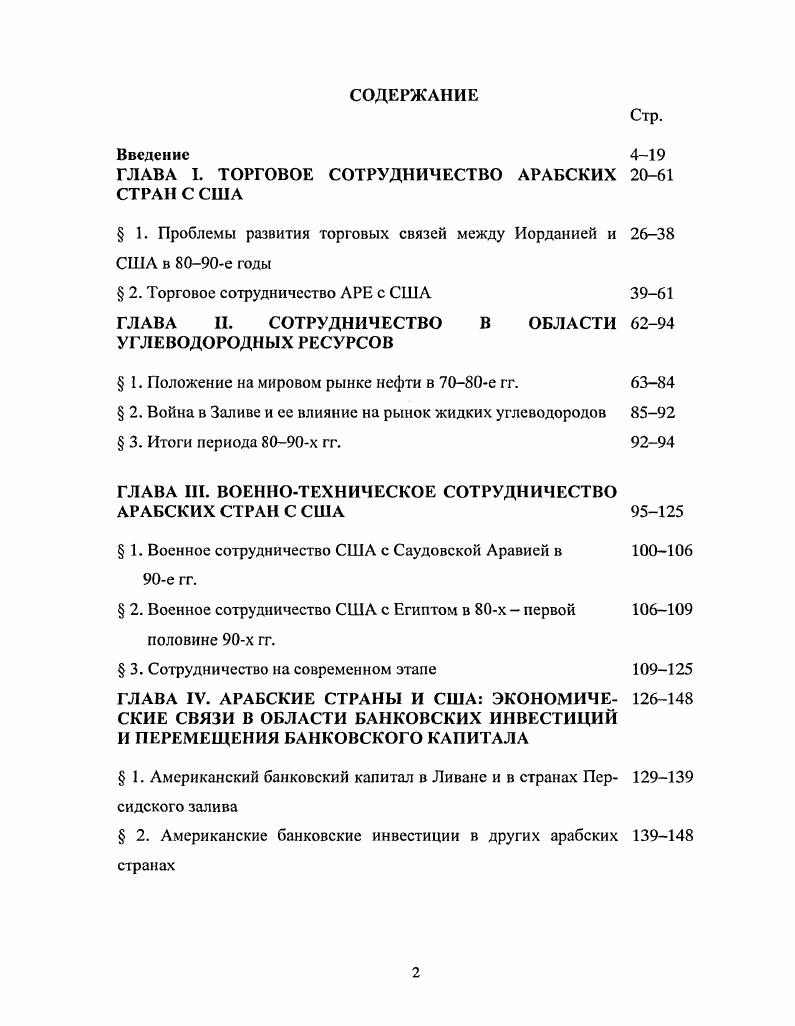 "ГЛАВА I. ТОРГОВОЕ СОТРУДНИЧЕСТВО АРАБСКИХ СТРАН С США