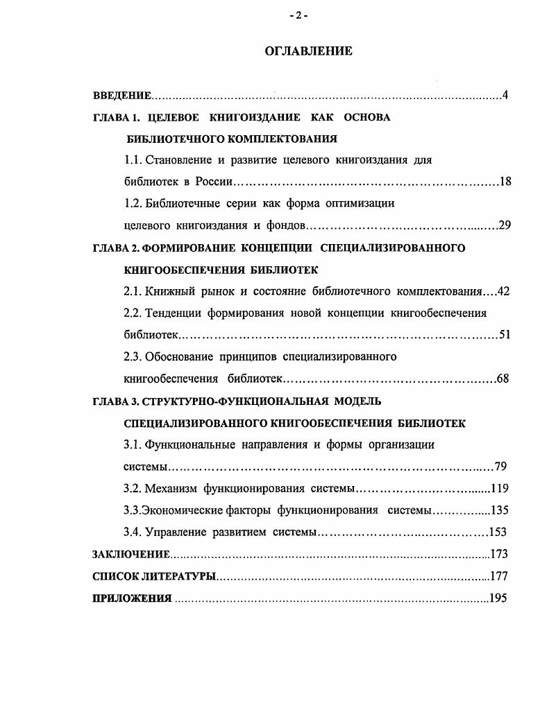 "ГЛАВА 1. ЦЕЛЕВОЕ КНИГОИЗДАНИЕ КАК ОСНОВА БИБЛИОТЕЧНОГО КОМПЛЕКТОВАНИЯ
