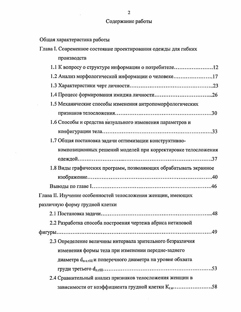 "Глава I. Современное состояние проектирования одежды для гибких производств