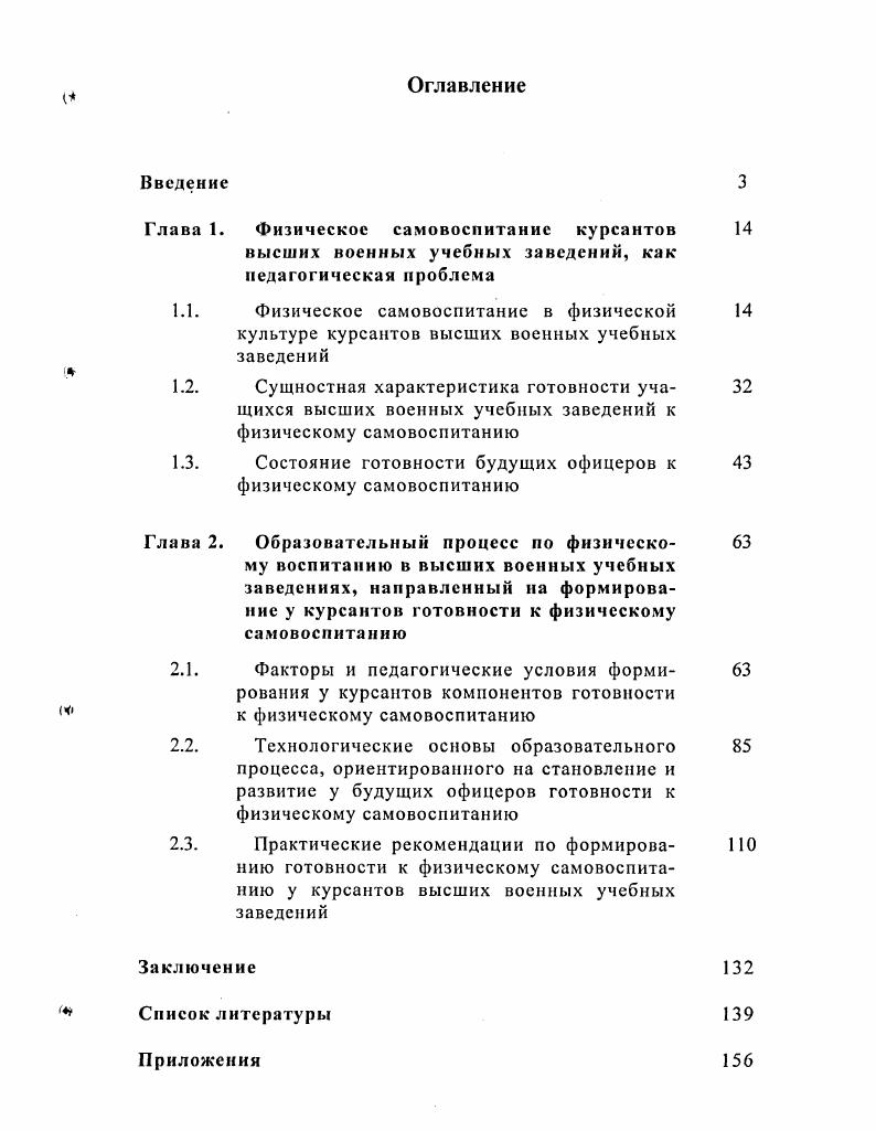 "Глава 1. Физическое самовоспитание курсантов 
