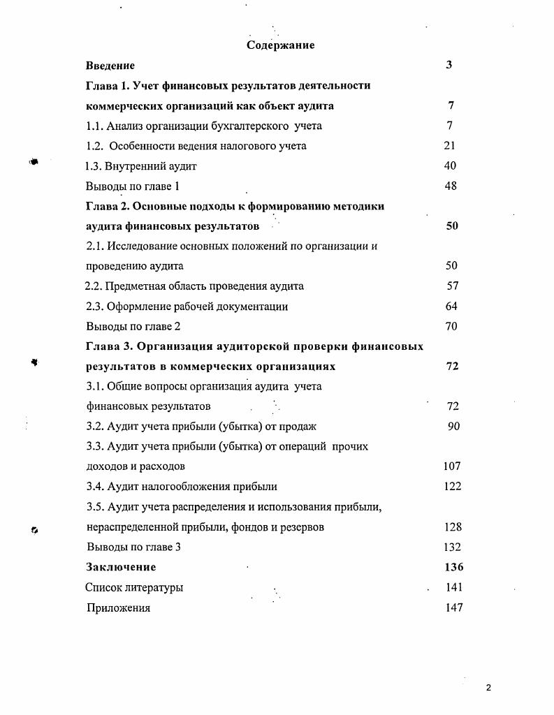 "1.1. Анализ организации бухгалтерского учета 