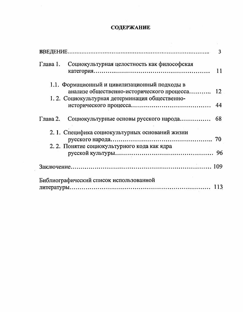 "Глава 1. Социокультурная целостность как философская
