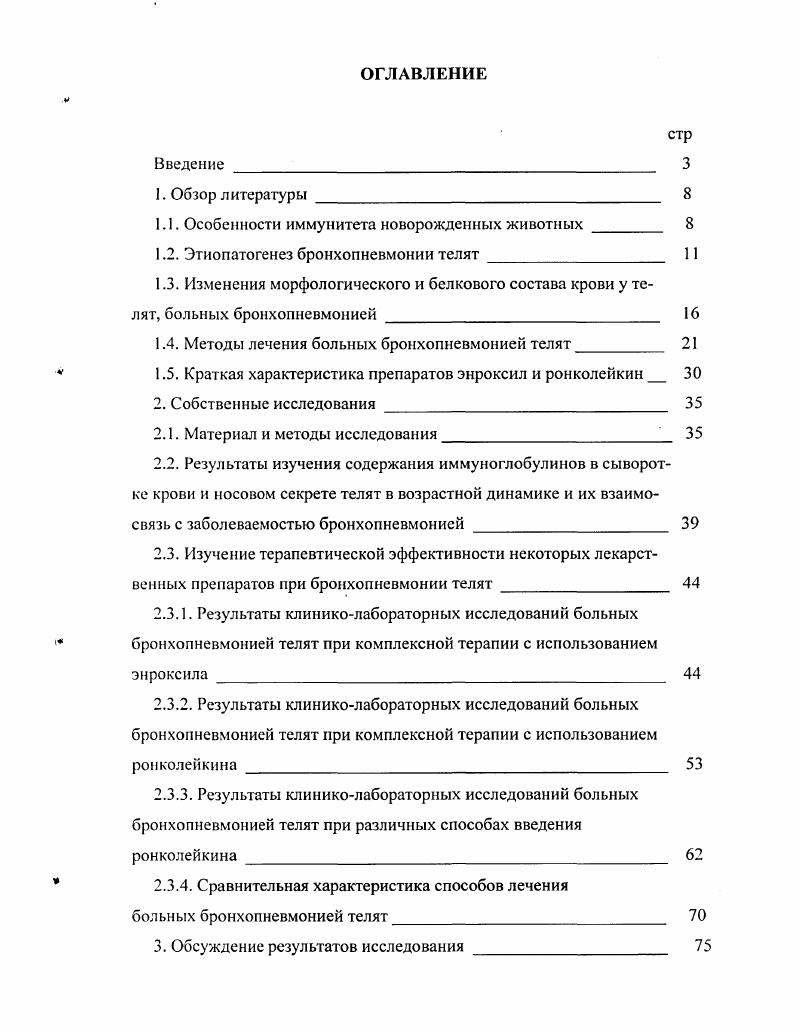 Схема лечения бронхопневмонии у телят