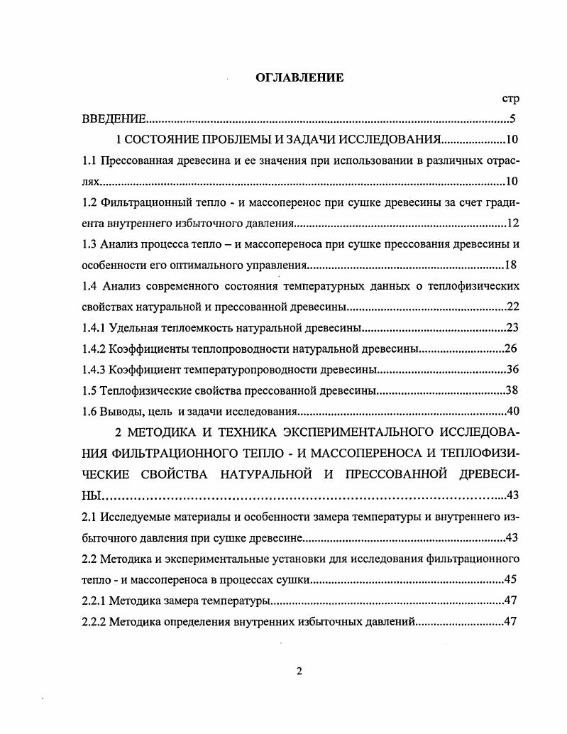 "1 СОСТОЯНИЕ ПРОБЛЕМЫ И ЗАДАЧИ ИССЛЕДОВАНИЯ