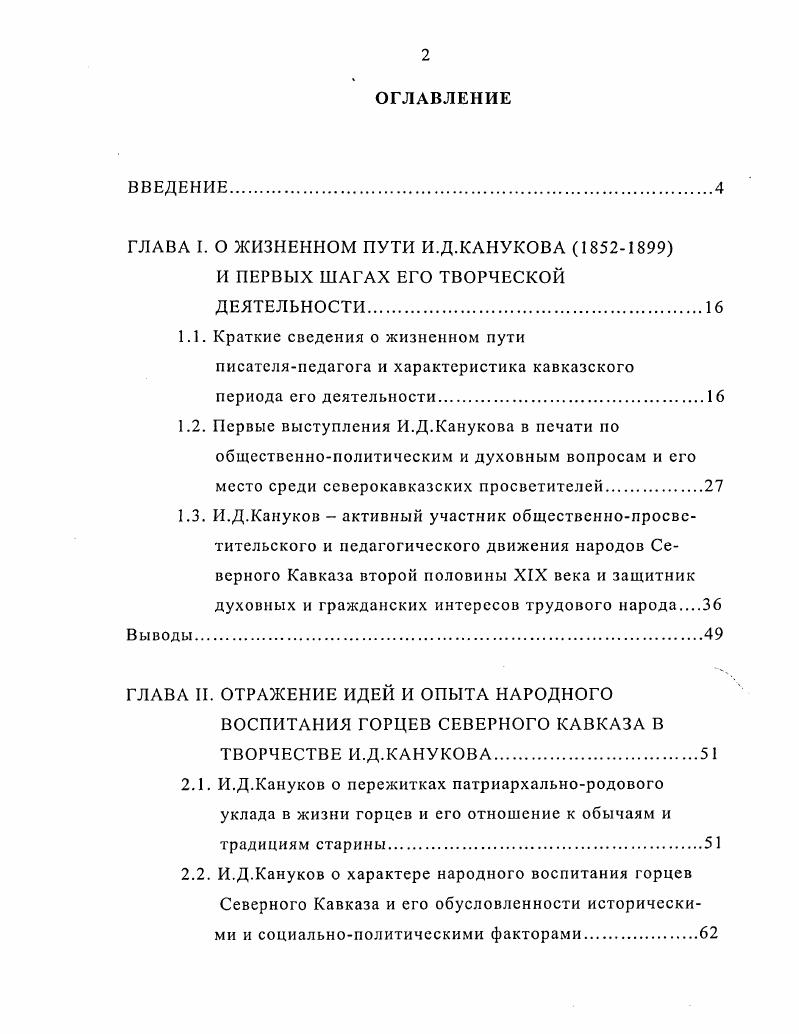 "ГЛАВА I. О ЖИЗНЕННОМ ПУТИ И.Д.КАНУКОВА 