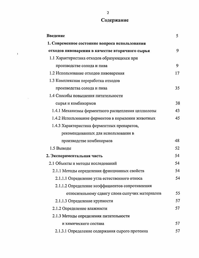 "1. Современное состояние вопроса использования