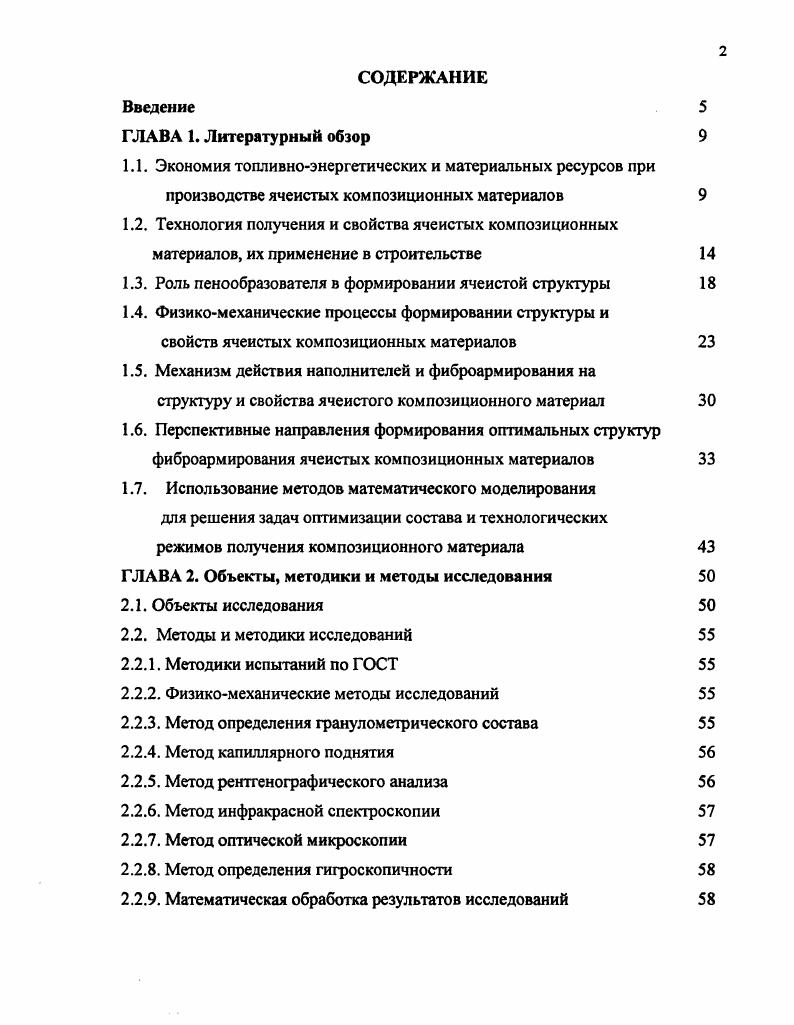 "мов в цифровую форму записи. В главе 1 приведены результаты проведенных автором исследований состояния исходных фонограмм кинофильмов хранящихся в Госфильмофонде РФ. Полученные результаты представляют собой необходимые и отправные данные для разработки технологии перевода аналоговых фонограмм в цифровую форму записи. В главе 2 изложены результаты выполненной автором разработки методов измерения и настройки параметров мм аппаратуры записивоспроизведения аналоговых фонограмм, необходимых для практической реализации технологического процесса перевода фонограмм в цифровую форму. В главе 3 произведен и обоснован анализ и выбор параметров аналогоцифрового преобразования исходных аналоговых фонограмм кинофильмов, с учетом сложившийся национальной практики их записи и состояния имеющихся в России киноматериалов. В главе 4 представлен разработанный автором технологический процесс перевода аналоговых исходных фонограмм кинофильмов в цифровую форму записи. В главе 5 приведены результаты экспериментальной проверки, подтверждающей соответствие разработанной технологии цифрового преобразования требованиям, обеспечивающим возможность реализации практически безгранично длительного хранения фонограмм кинофильмов. В приложении даны документы по практическому применению результатов работы на кинопредприятиях, занимающихся переводом исходных аналоговых фонограмм кинофильмов в цифровую форму для архивного хранения и . VVi. 