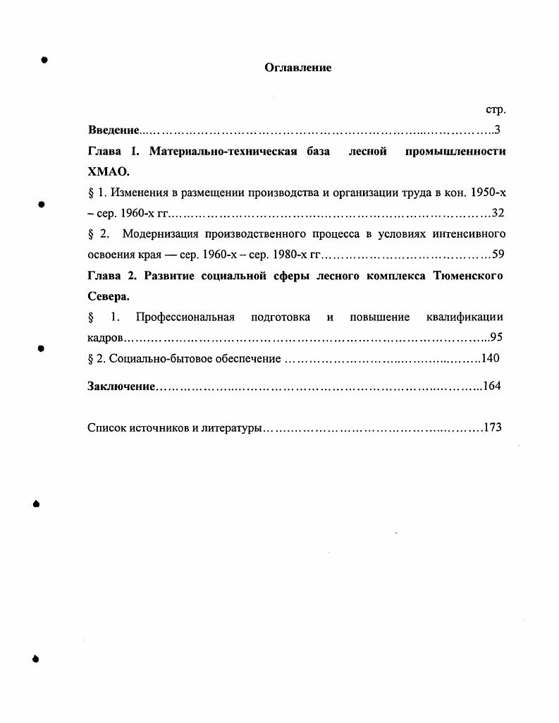 "Глава 1. Материальнотехническая база лесной промышленности