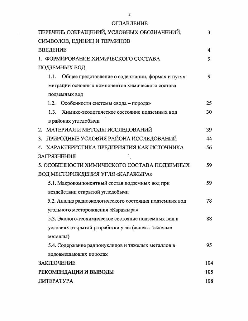 "1. ФОРМИРОВАНИЕ ХИМИЧЕСКОГО СОСТАВА ПОДЗЕМНЫХ ВОД