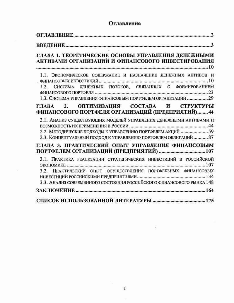 "1.2. Система денежных потоков, связанных с формированием финансового ПОРТФЕЛЯ