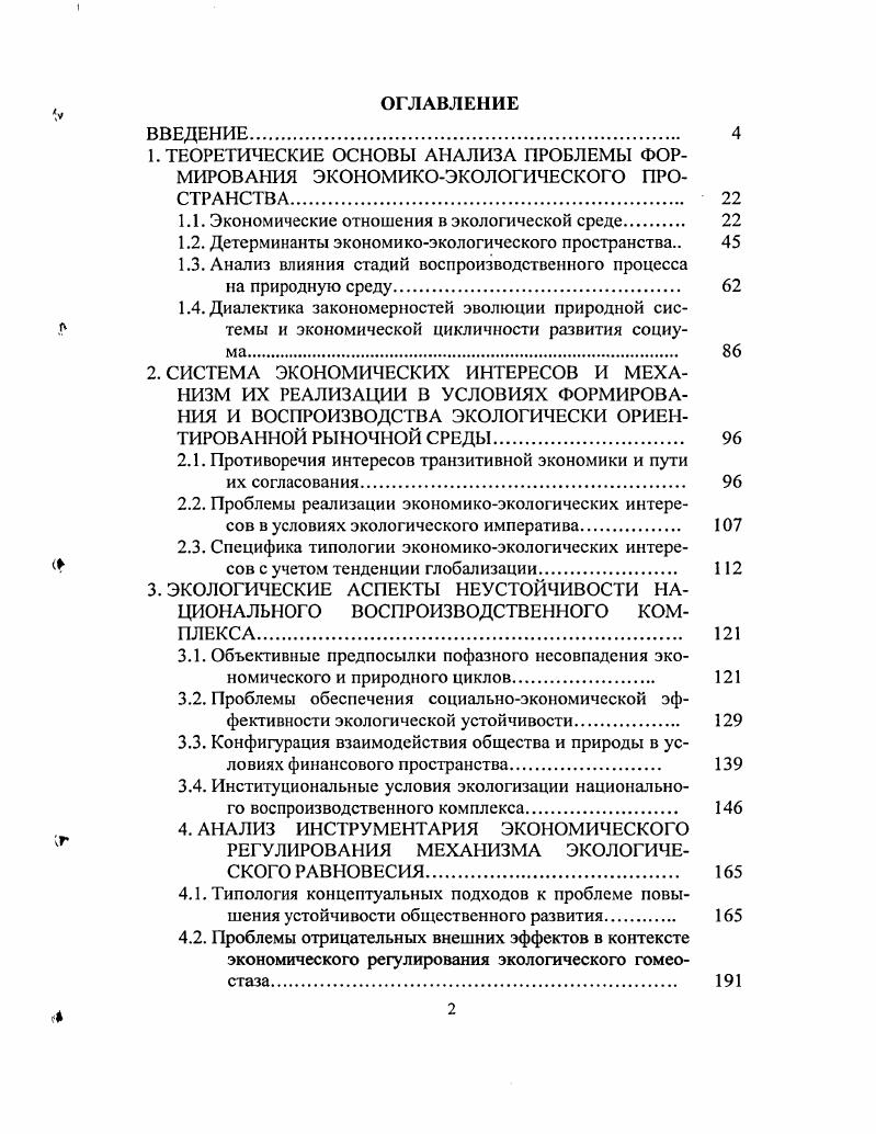 "1. ТЕОРЕТИЧЕСКИЕ ОСНОВЫ АНАЛИЗА ПРОБЛЕМЫ ФОР