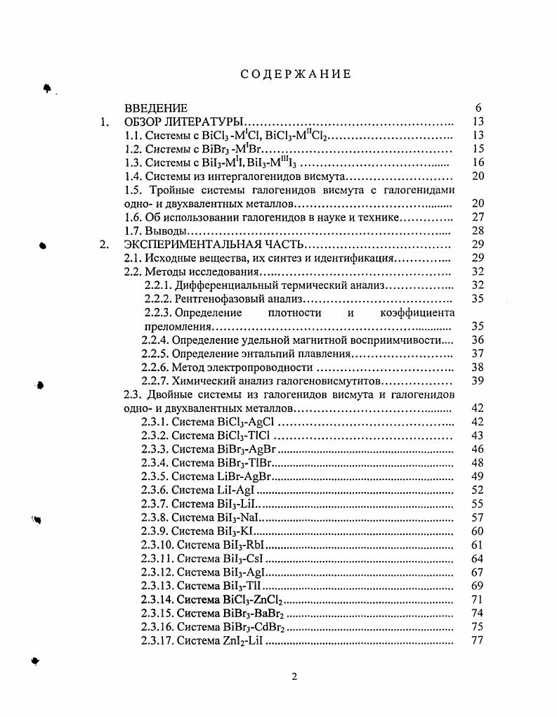 "1.4. Системы из иитергалогенидов висмута 