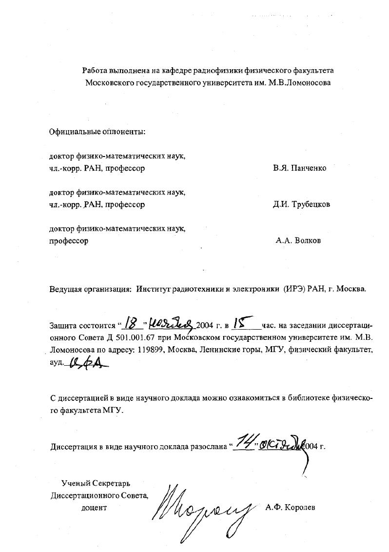 "I. Постановка задачи.Методы анализа распространения волн в неоднородных средах.В