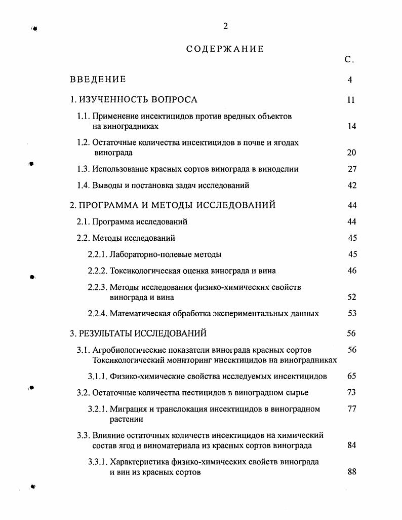 "1.1. Применение инсектицидов против вредных объектов