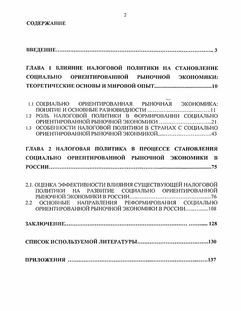 "1.1 СОЦИАЛЬНО ОРИЕНТИРОВАННАЯ РЫНОЧНАЯ ЭКОНОМИКА ПОНЯТИЕ И ОСНОВНЫЕ РАЗНОВИДНОСТИ.