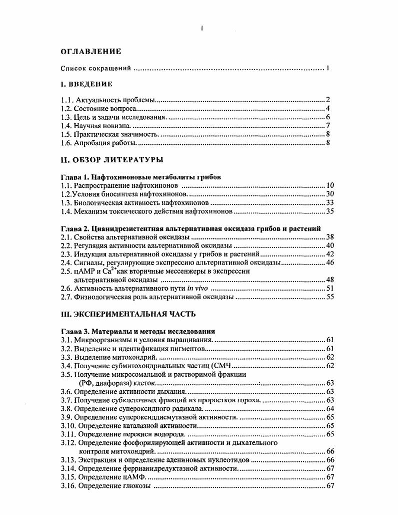 "Глава 1. Нафтохиноновме метаболиты грибов