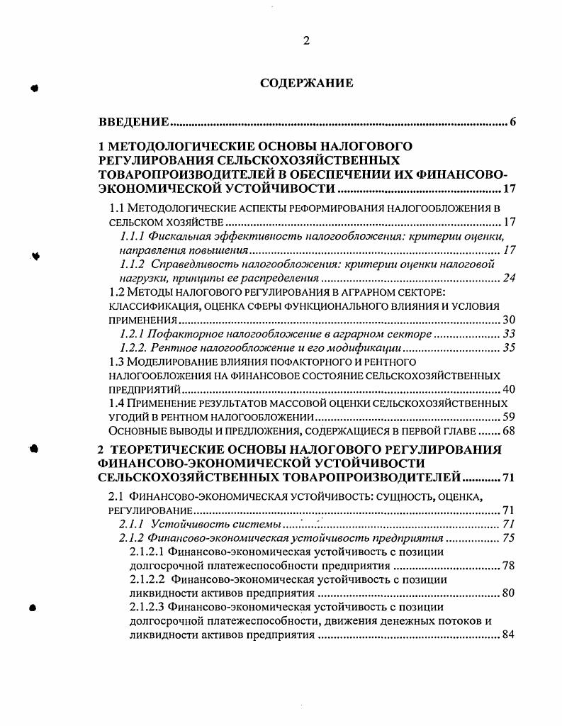 "1.1 Методологические аспекты реформирования налогообложения в