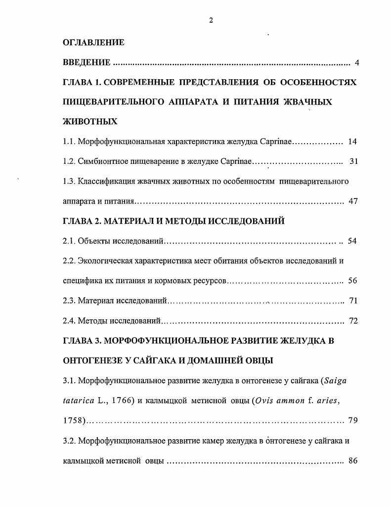 "1.1. Морфофункциональная характеристика желудка Сарппае 