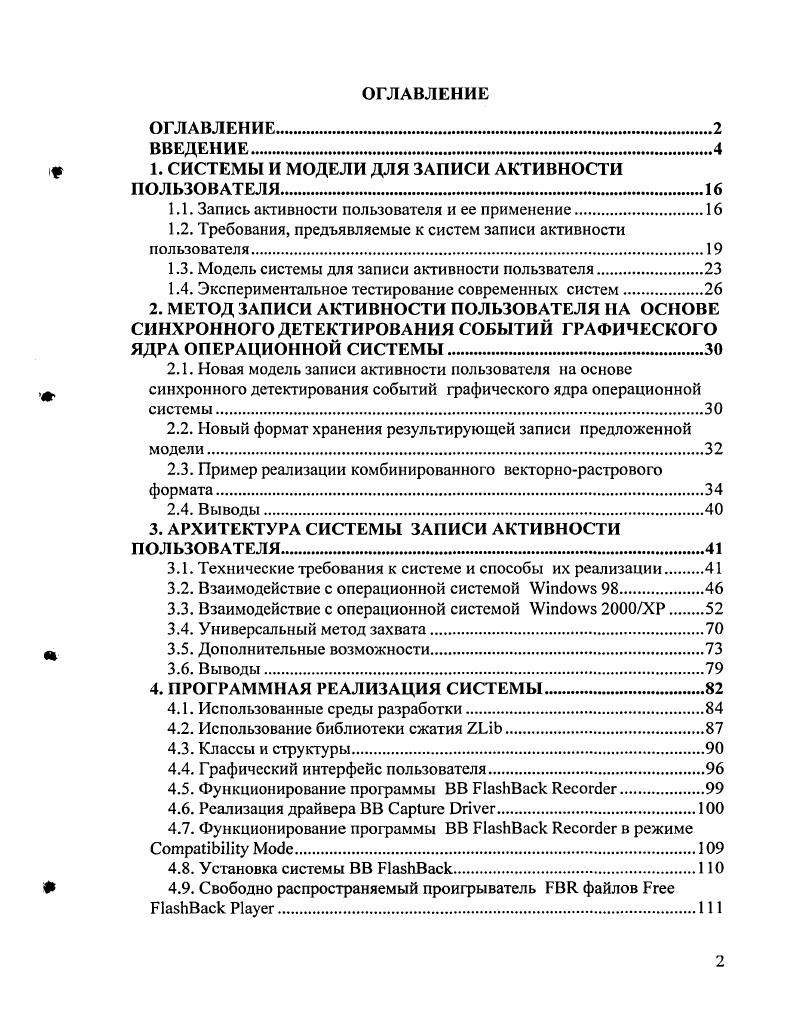 "1. СИСТЕМЫ И МОДЕЛИ ДЛЯ ЗАПИСИ АКТИВНОСТИ ПОЛЬЗОВАТЕЛЯ